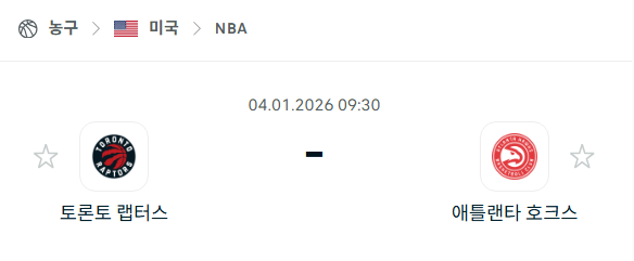 [미국 NBA] 01월04일 토론토 랩터스 vs 애틀랜타 호크스 분석 중계