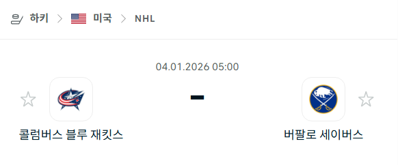 [아이스하키 NHL] 01월04일 콜럼버스 블루재키츠 vs 버팔로 세이버스 분석 중계