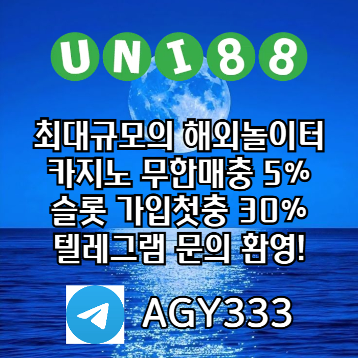 ▶ 유니88벳 ◀ 신규카지노첫충10% _ 완전무제재 _ 스포츠상한3천만 _ 카지노상한5천만