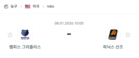[미국 NBA] 01월08일 멤피스 그리즐리스 vs 피닉스 선즈 분석 중계