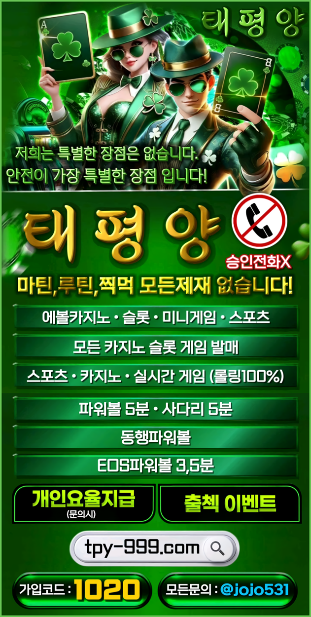 ❤️강레오가 추천한❤️환전맛집❤️태평양❤️롤링100%❤️요율지급❤️