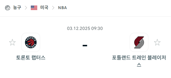 [미국 NBA] 2025년12월03일 토론토 랩터스 vs 포틀랜드 트레일블레이저스 분석 중계