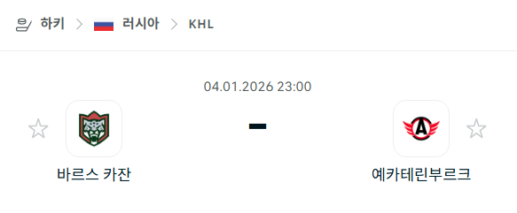 [아이스하키 KHL] 01월04일 바르스 카잔 vs 예카테린부르크 분석 중계