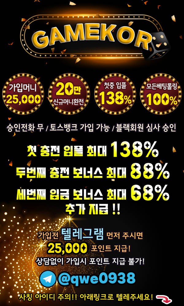 ╲⎝☀️✅GAMEKOR❤️가입머니 2.5만 ~ 최대 5만❤️12월보너스 지급✅☀️⎠╱