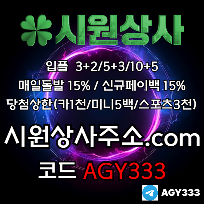 ffghjfdfgtjnhfjnd시원상사먹튀없는-안전놀이터-메이저카지노-메이저놀이터-메이저사이트-안전사이트005.jpg