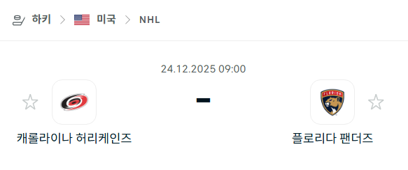 [아이스하키 NHL] 12월24일 캐롤라이나 허리케인스 vs 플로리다 팬서스 분석 중계