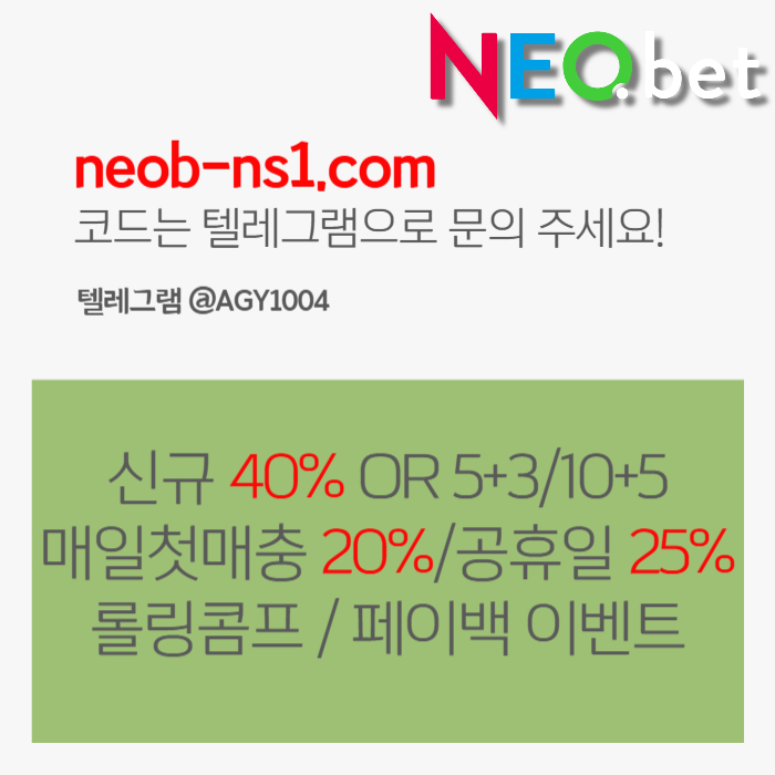 [네오벳] 신규가상OK! / 신규첫충40% 혹은 5+3/10+5/20+8