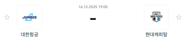 [V-리그 남자부] 2025년12월 16일 대한항공 점보스 배구단 vs 현대캐피탈 스카이워커스 배구단 분석 중계