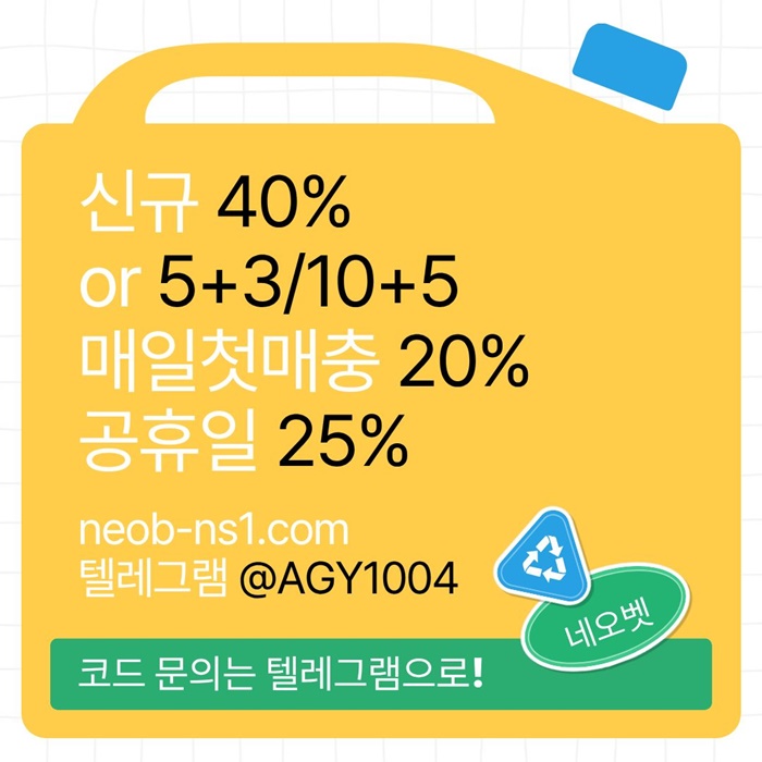 ((네오벳)) 신규가상OK! / 신규첫충40% 혹은 5+3/10+5/20+8