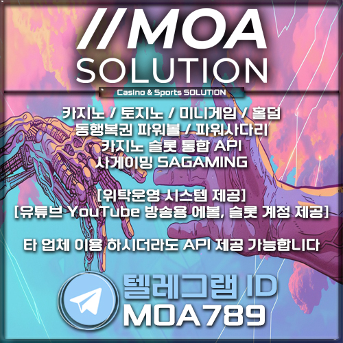 카지노솔루션 | 토지노솔루션 | 홀덤솔루션 | 파워볼솔루션 | 모아솔루션