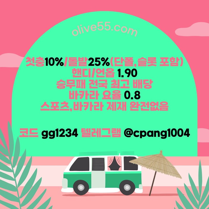 미친 배당 한번 보세요/ 충 10% 25% / 바카라 고요율, 무제재 / 선수경기 등록