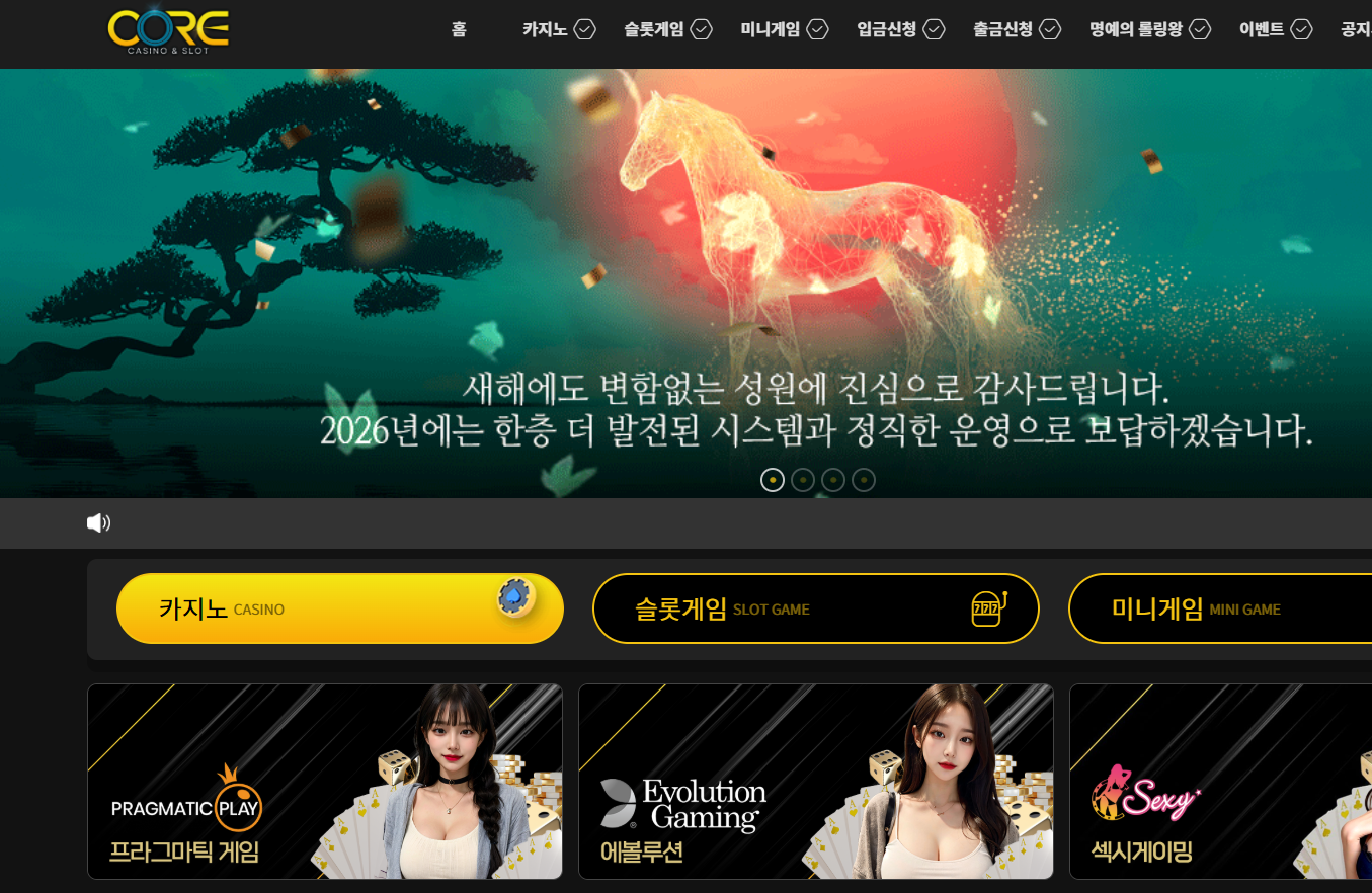 코어카지노후기