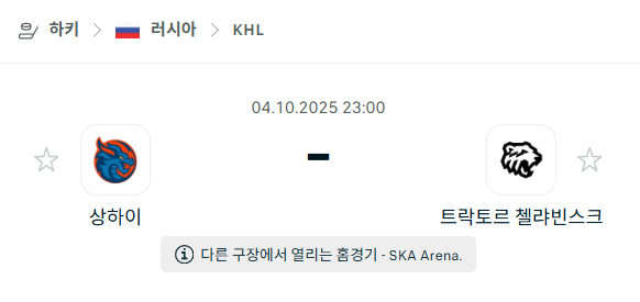 [아이스하키 KHL] 2025년10월4일 상하이 드래곤즈 vs 트락토르 첼랴빈스크 분석 중계
