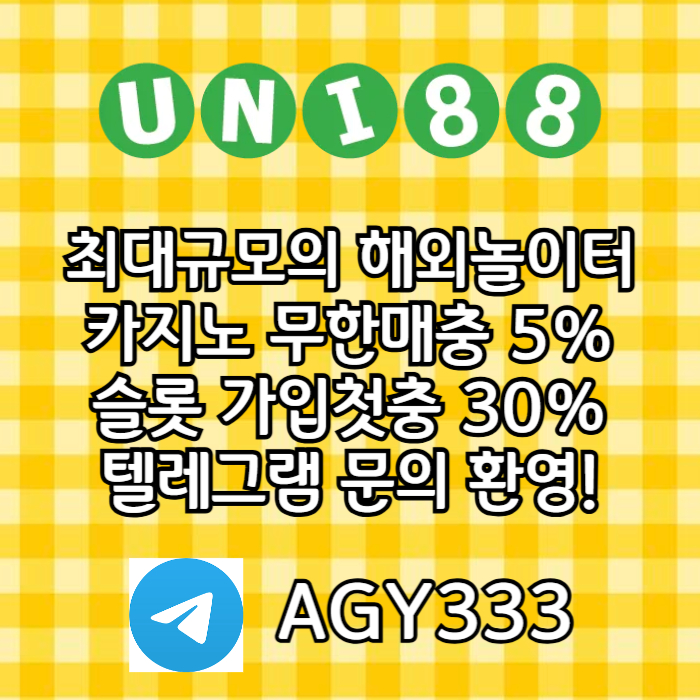 ▶ 유니88벳 ◀ 신용카 드 입금가능 _ 세계10대해외사이트 _ 신규스포츠첫충30%/5+3/10+5 _ 신규카지노첫충10% _ 완전무제재 _ 스포츠상한3천만 _ 카지노상한5천만