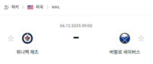 [아이스하키 NHL] 2025년12월06일 위니펙 제츠 vs 버팔로 세이버스 분석 중계