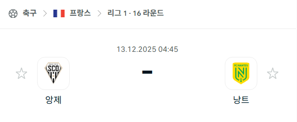 [프랑스 리그앙] 2025년12월13일 앙제 vs 낭트 분석 중계