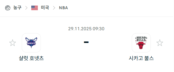 [미국 NBA] 2025년11월29일 샬럿 호네츠 vs 시카고 불스 분석 중계
