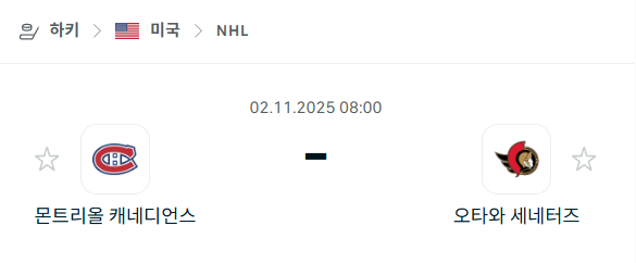 [아이스하키 NHL] 2025년11월02일 몬트리올 캐네디언스 vs 오타와 세네터스 분석 중계