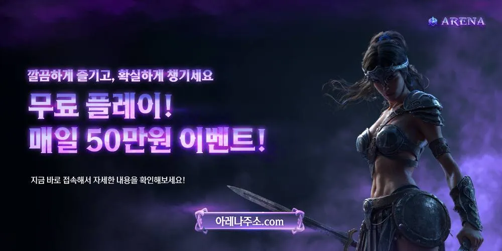 아레나 커뮤니티｜DAILY 10만원상금의 주인공은?  & 후방 상시 업데이트