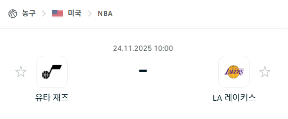 [미국 NBA] 2025년11월24일 유타 재즈 vs LA 레이커스 분석 중계