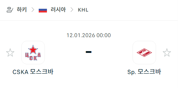 [아이스하키 NHL] 01월11일 CSKA 모스크바 vs 스파르타크 모스크바 분석 중계