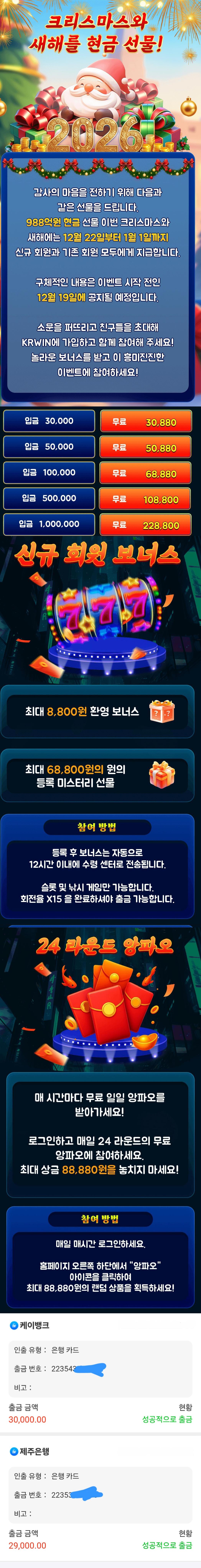 ❤️신규3+3입플+가입머니 지급❤️