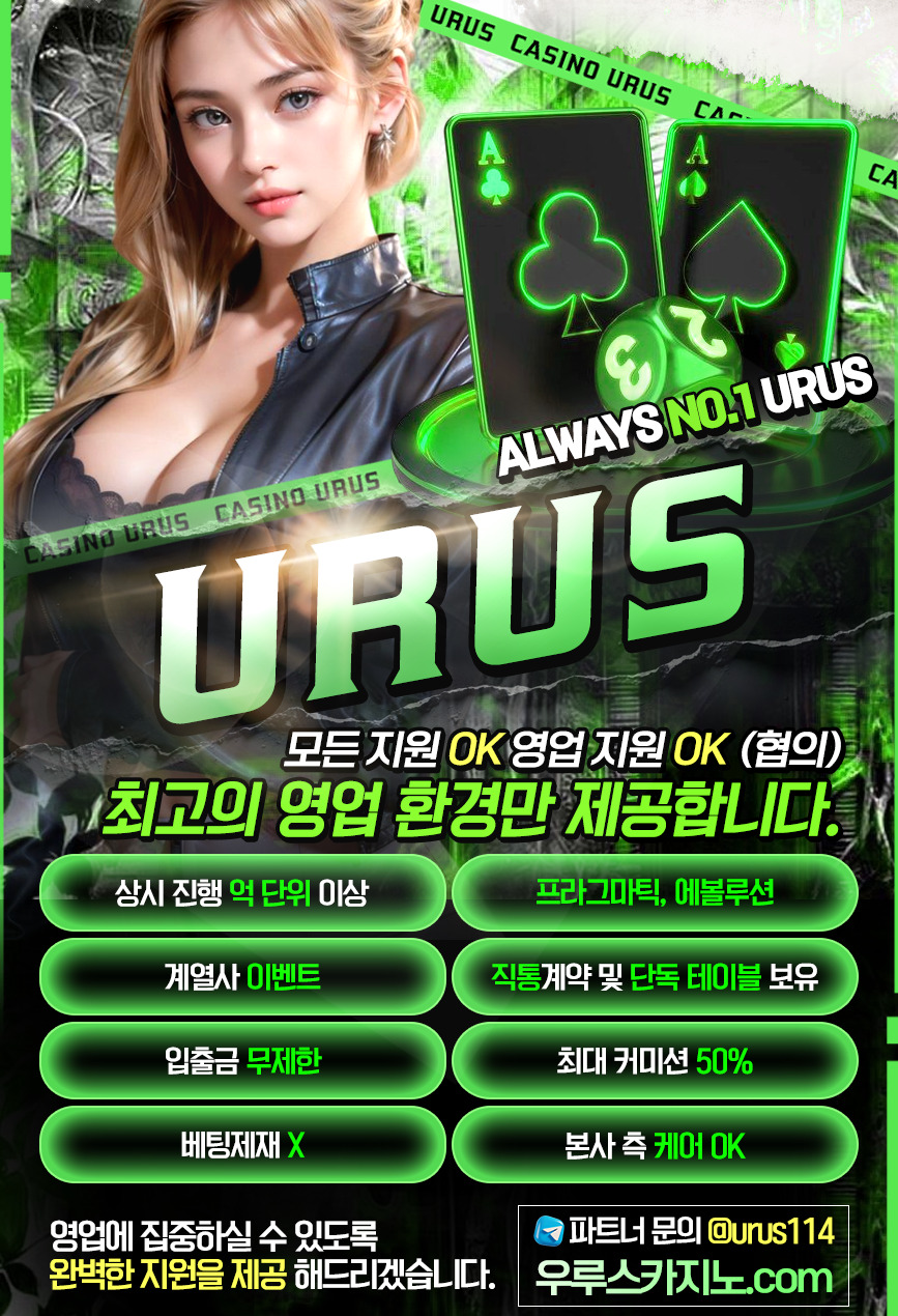 ☀️ URUS CASINO 【 본사】 파트너 모집 메이져 각종 보증사이트 10억 실보증금 예치 ☀️