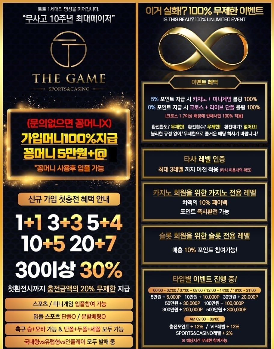 [ 더 게임 ]  신규 가입자 5만 / 신규 입플 / 수시 돌발 / 지인추천 / 레벨별 요율 및 페이백 / 타임이벤트 / 배당맛집 / 각종 이벤트