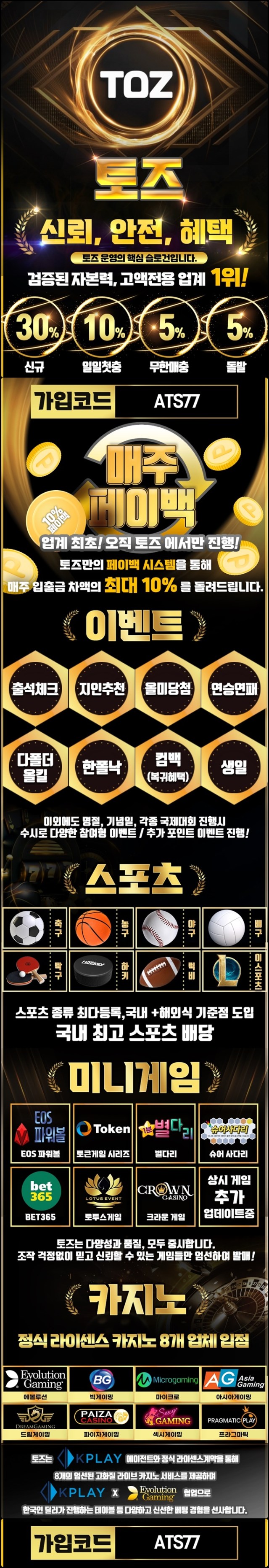 [ 신뢰, 안전, 혜택 ] 신규 가입 30% / 첫충 10% / 무한 매충 5% / 루징 10%