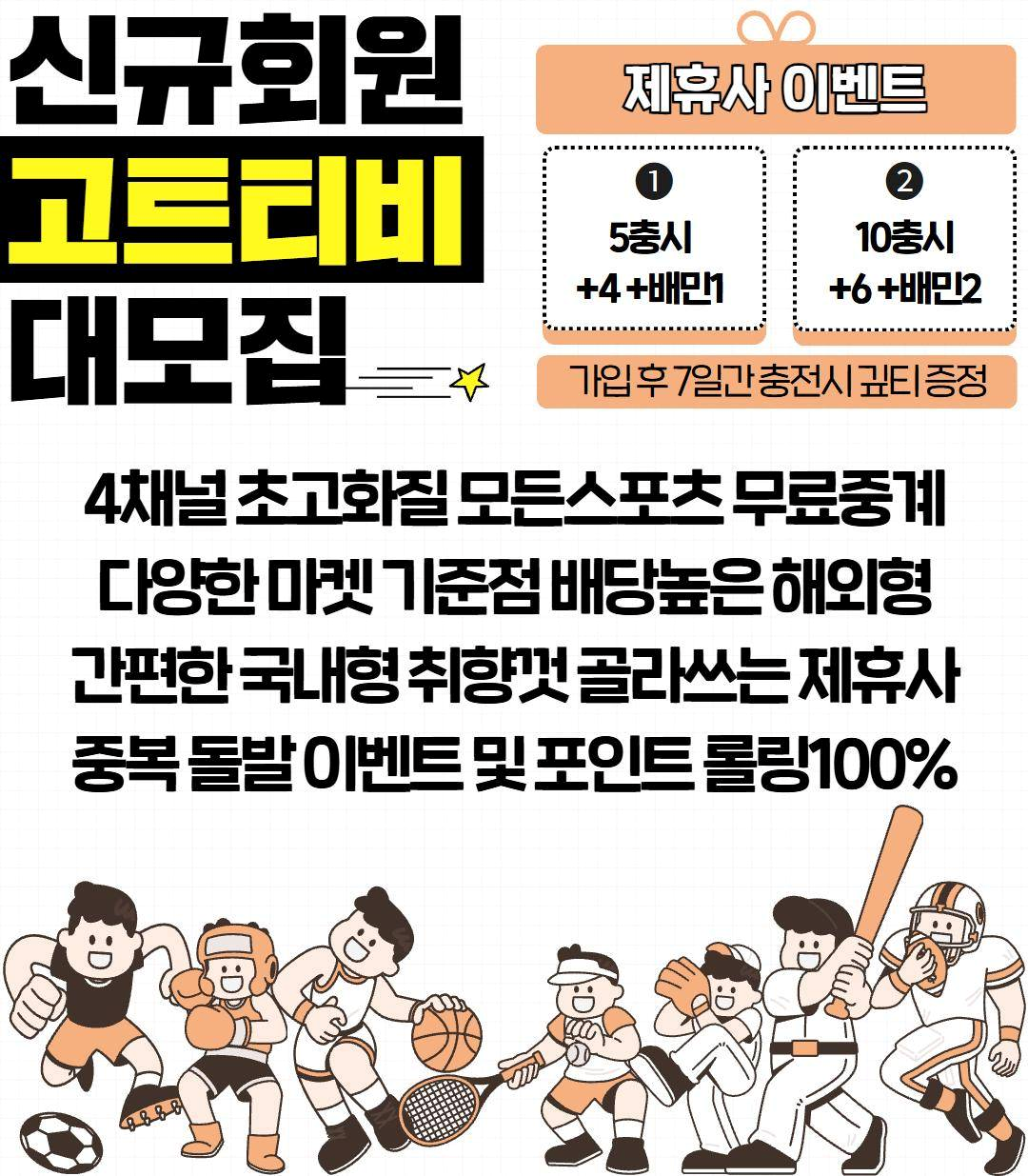 신규가입 혜택   입플100%+롤링100%+상품권ok+테더ok+카카오페이ok  가입시 7일간 기프티콘 증정   5 + 4 + 깊티 1만원권  10 + 6 + 깊티 2만원권   T례 : @kiki5883