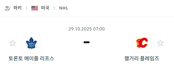 [아이스하키 NHL] 2025년10월29일 토론토 메이플리프스 vs 캘거리 플레임스 분석 중계