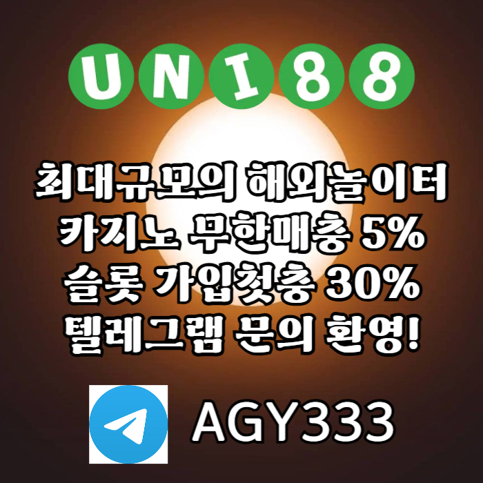 ▶ 유니88벳 ◀ 신용카 드 입금가능 _ 세계10대해외사이트 _ 신규스포츠첫충30%/5+3/10+5 _ 신규카지노첫충10% _ 완전무제재 _ 스포츠상한3천만 _ 카지노상한5천만