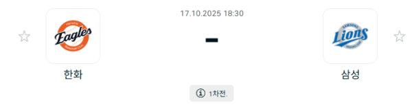 [KBO 프로야구] 2025년10월17일 한화 이글스 vs 삼성 라이온즈 분석 중계