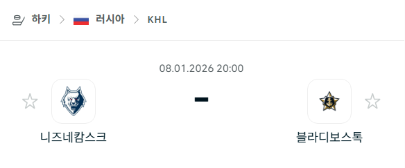 [아이스하키 KHL] 01월08일 니즈네캄스크 vs 블라디보스토크 분석 중계