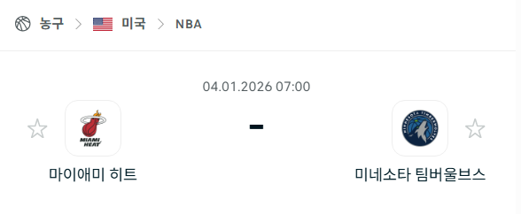 [미국 NBA] 01월04일 마이애미 히트 vs 미네소타 팀버울브스 분석 중계