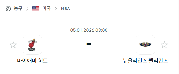 [미국 NBA] 01월05일 마이애미 히트 vs 뉴올리언스 펠리컨스 분석 중계