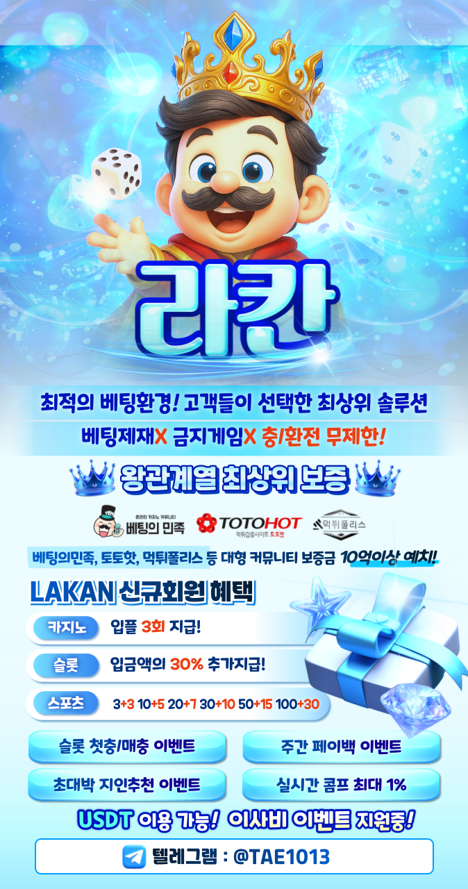 ●메이져/왕관계열●유투벳ㆍ라칸ㆍ미투벳●이벤트천국