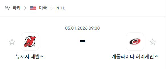 [아이스하키 NHL] 01월05일 뉴저지 데블스 vs 캐롤라이나 허리케인스 분석 중계