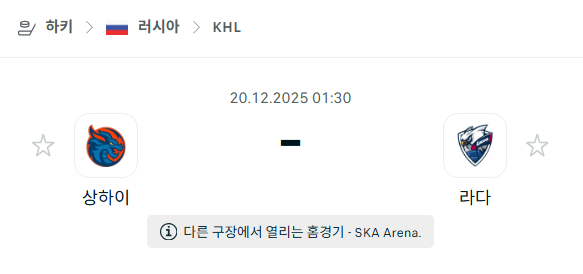 [아이스하키 KHL] 2025년12월20일 상하이 드래곤즈 vs 라다 분석 중계