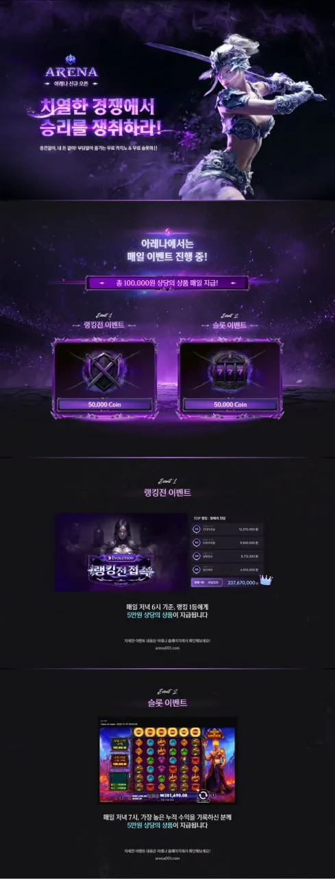 “아레나에서 매일 터진다! 신세계상품권 10만원 증정 이벤트!”