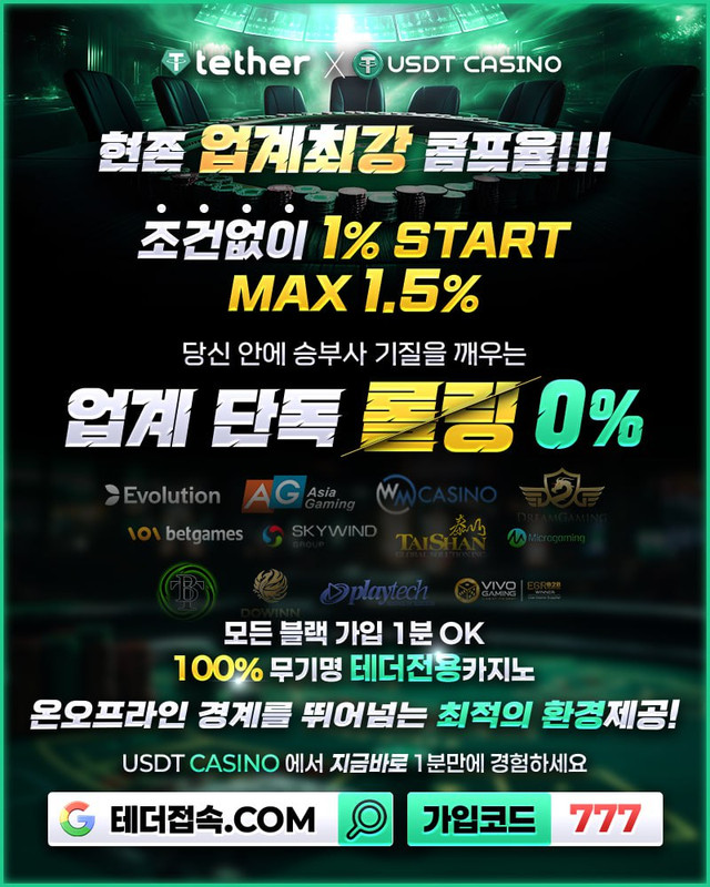 ⭐️USDT CASINO ⚡️환전상관없이 페이백⚡️가입즉시 3% 콤프⚡️어떤 조건도 롤링X⚡️일일미션 215만원확정지급!