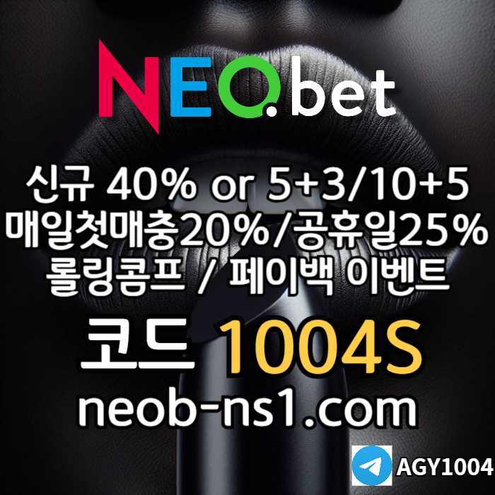 ((네오벳)) 신규가상OK! / 신규첫충40% 혹은 5+3/10+5/20+8