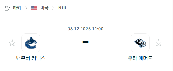 [아이스하키 NHL] 2025년12월06일 밴쿠버 커넉스 vs 유타 매머드 분석 중계