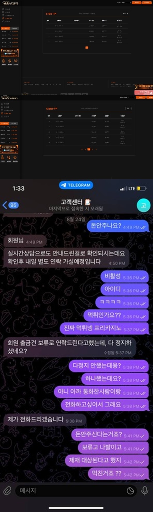 프리카지노 먹튀사이트 확정