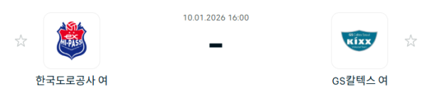 [V-리그 여자부] 1월 10일 한국도로공사 하이패스 배구단 vs GS칼텍스 KIXX 배구단 분석 중계