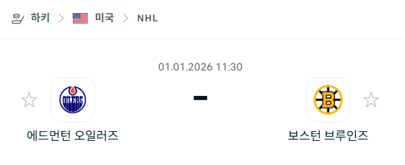 [아이스하키 NHL] 01월01일 에드먼턴 오일러스 vs 보스턴 브루인스 분석 중계