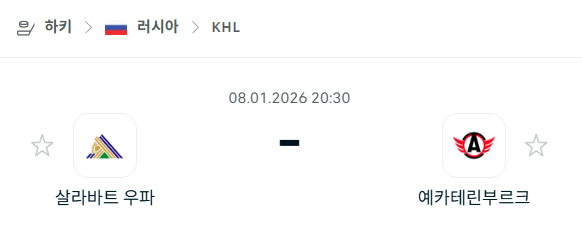 [아이스하키 KHL] 01월08일 살라바트 우파 vs 예카테린부르크 분석 중계