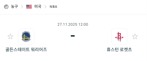 [미국 NBA] 2025년11월27일 골든스테이트 워리어스 vs 휴스턴 로케츠 분석 중계