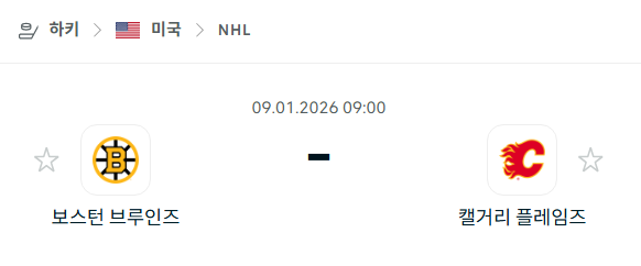 [아이스하키 NHL] 01월09일 보스턴 브루인스 vs 캘거리 플레임스 분석 중계