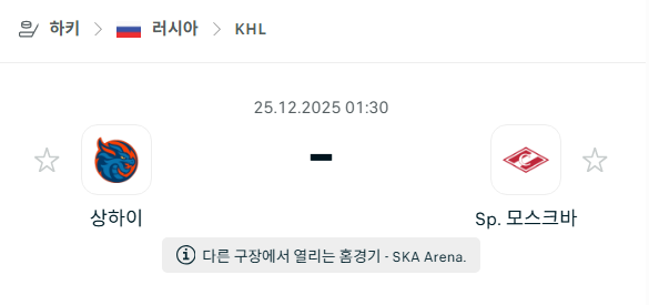 [아이스하키 KHL] 12월25일 상하이 드래곤즈 vs 스파르타크 모스크바 분석 중계